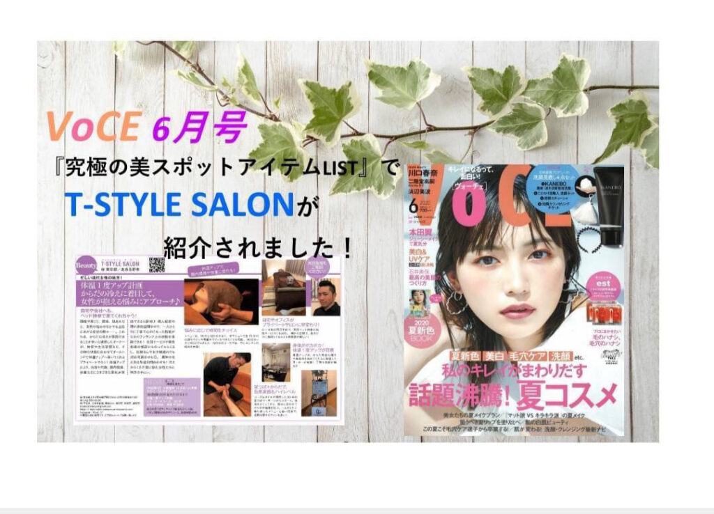 講談社の美容雑誌voce6月号01